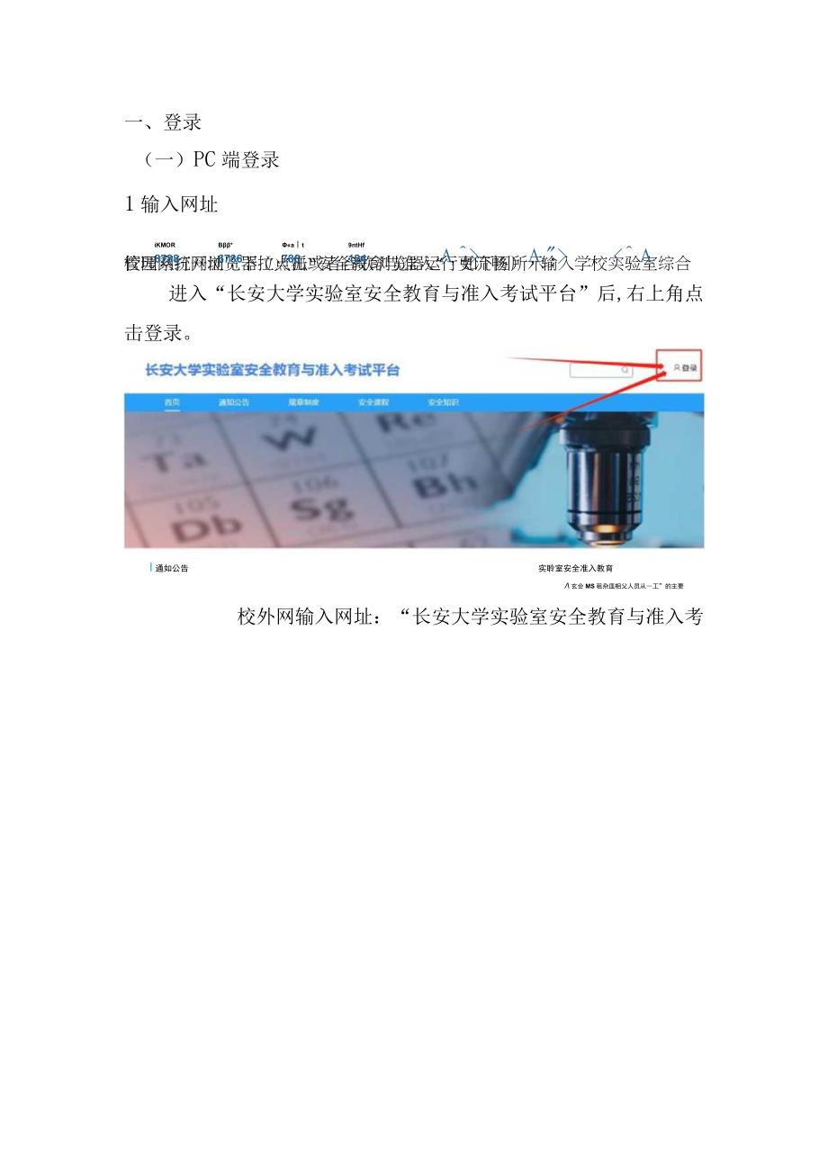 长安大学实验室安全教育与准入系统.docx_第2页