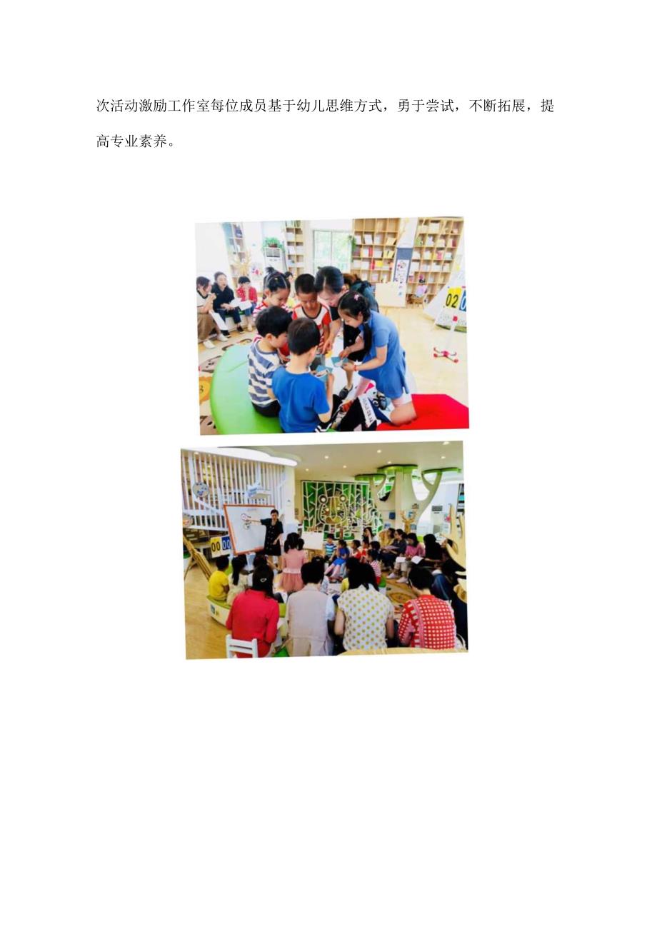 陆静、张琦工作室在实验幼儿园活动.docx_第2页