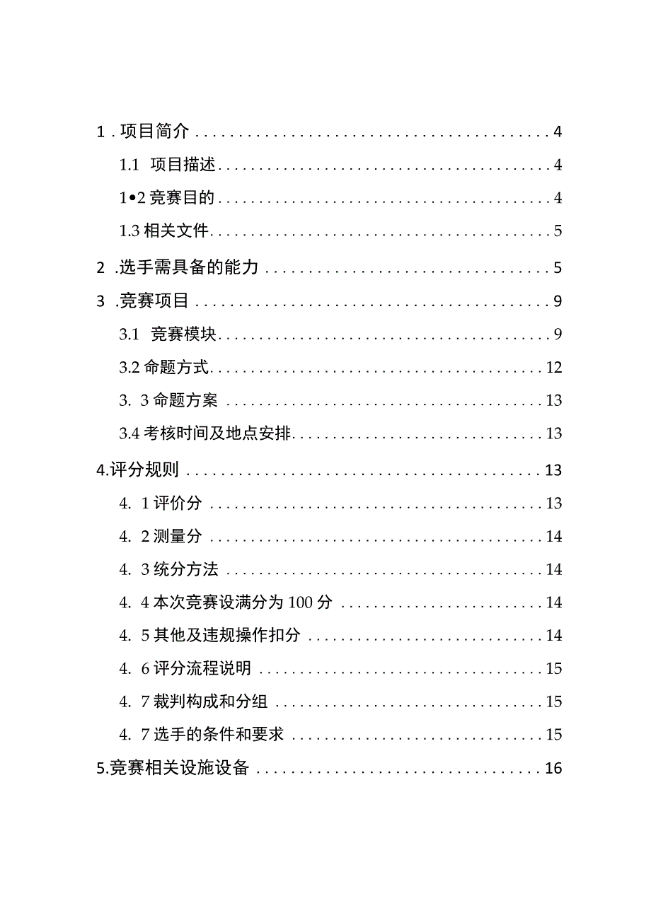 第一届山东省职业技能大赛.docx_第2页