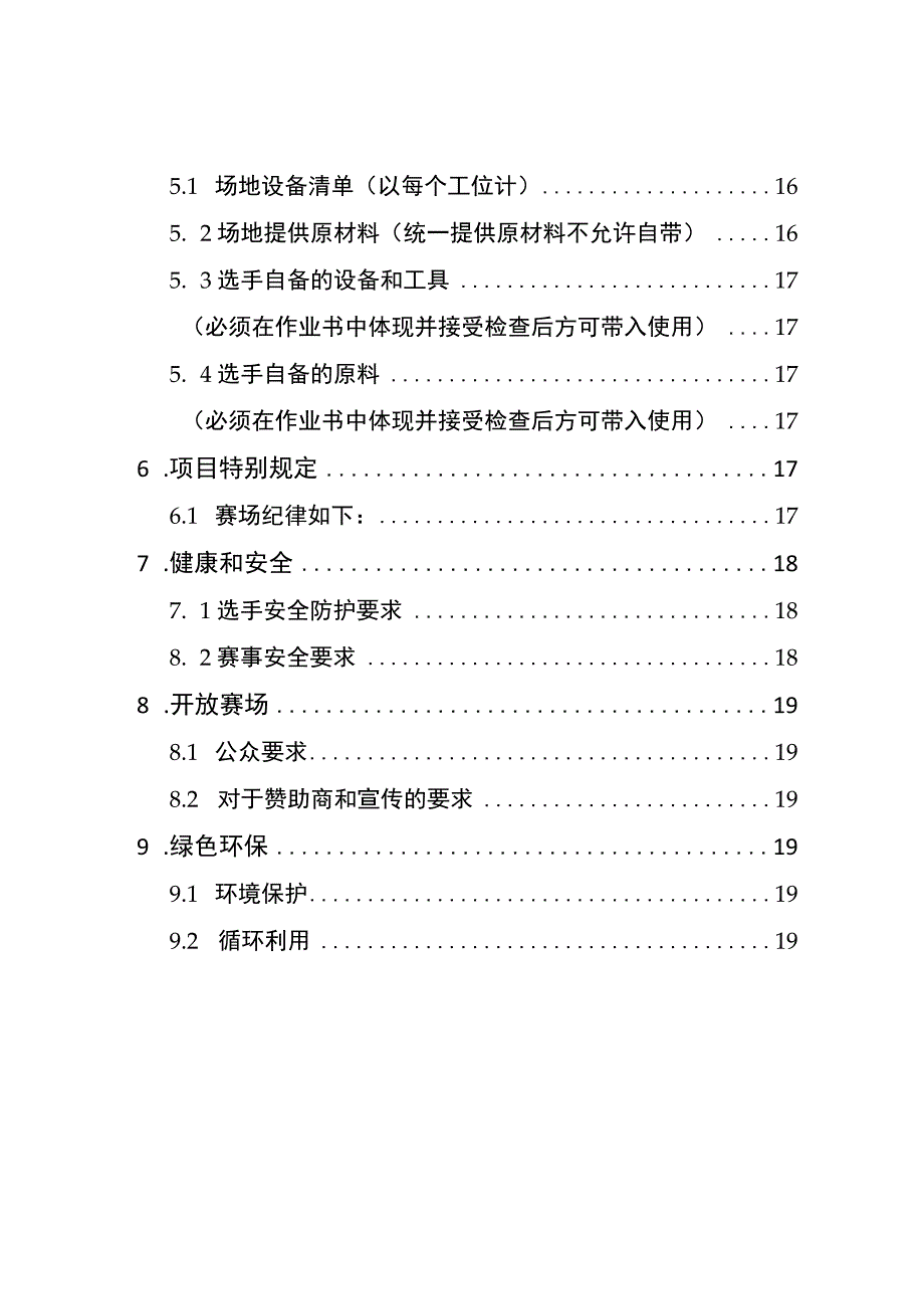 第一届山东省职业技能大赛.docx_第3页