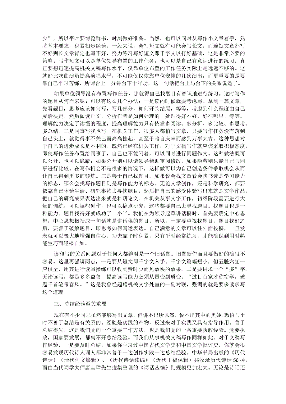 谈谈提高机关公文写作能力的方法和途径.docx_第2页