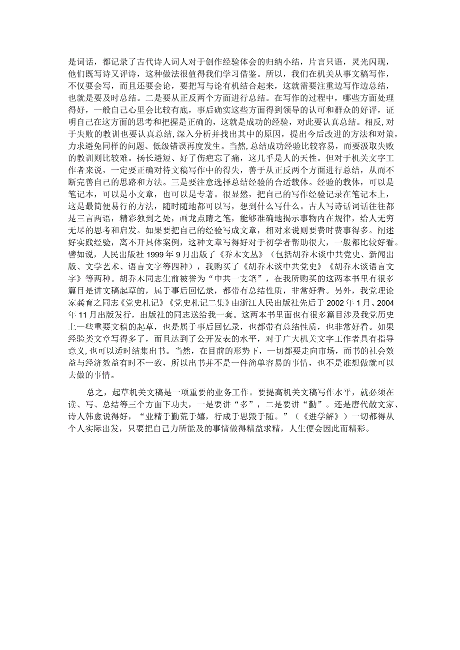 谈谈提高机关公文写作能力的方法和途径.docx_第3页