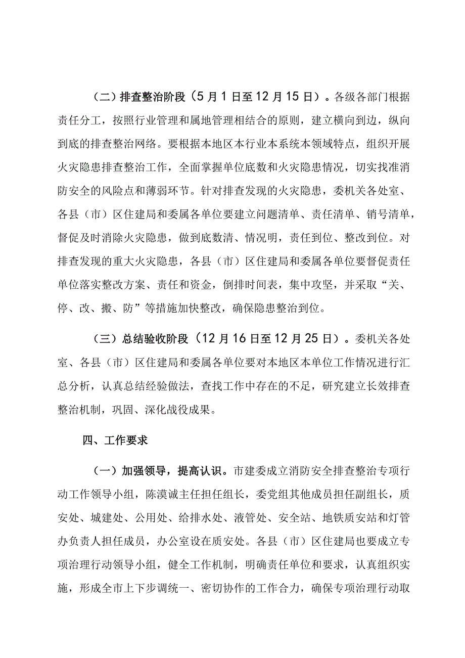 福州市建设系统消防安全排查整治专项行动工作方案.docx_第3页