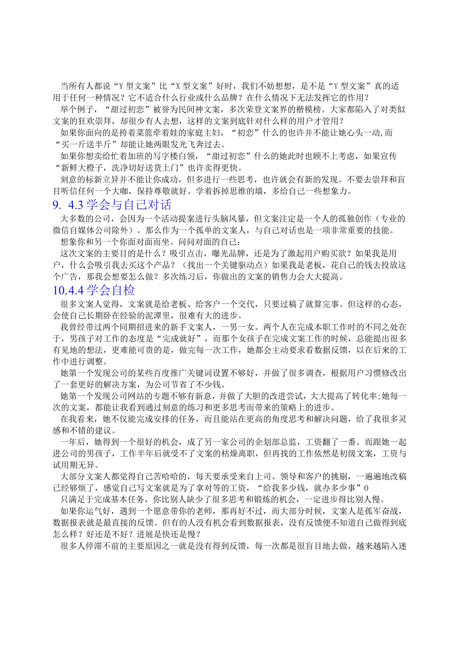 销售文案写作教程(1).docx_第1页