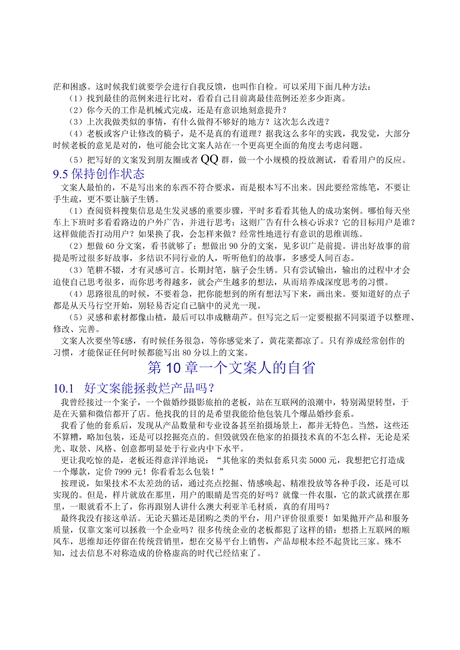 销售文案写作教程(1).docx_第2页