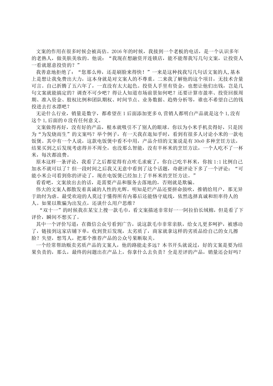 销售文案写作教程(1).docx_第3页