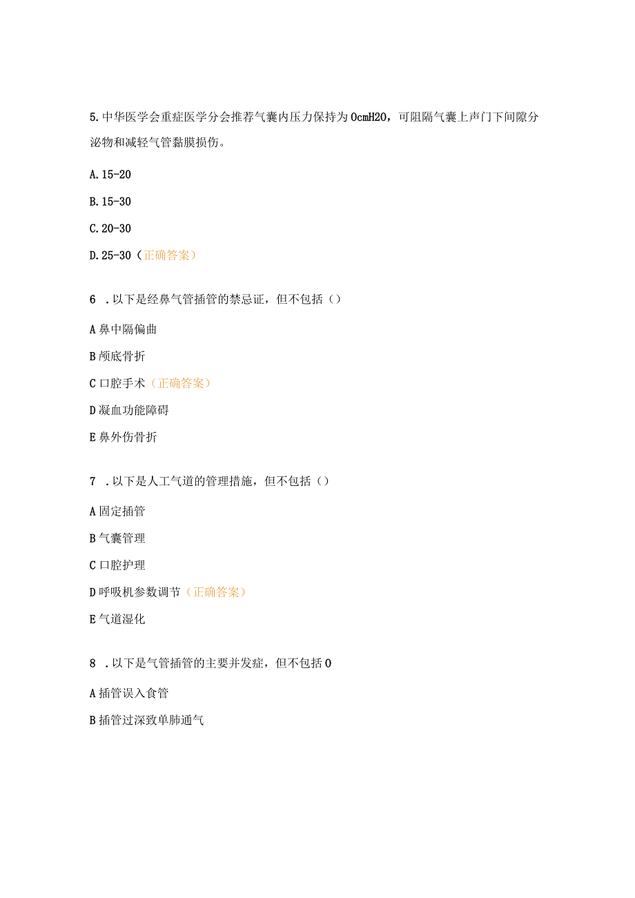 神经外科病人的呼吸道管理试题.docx_第2页