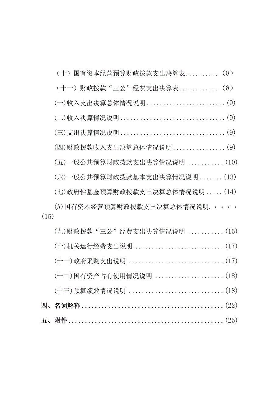 金华市婺城区九峰职业学校2022年度单位决算目录.docx_第2页