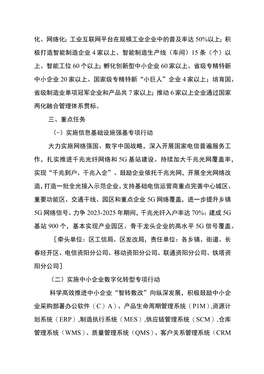 资阳区落实“智赋万企”行动工作实施方案2023－2025年.docx_第2页