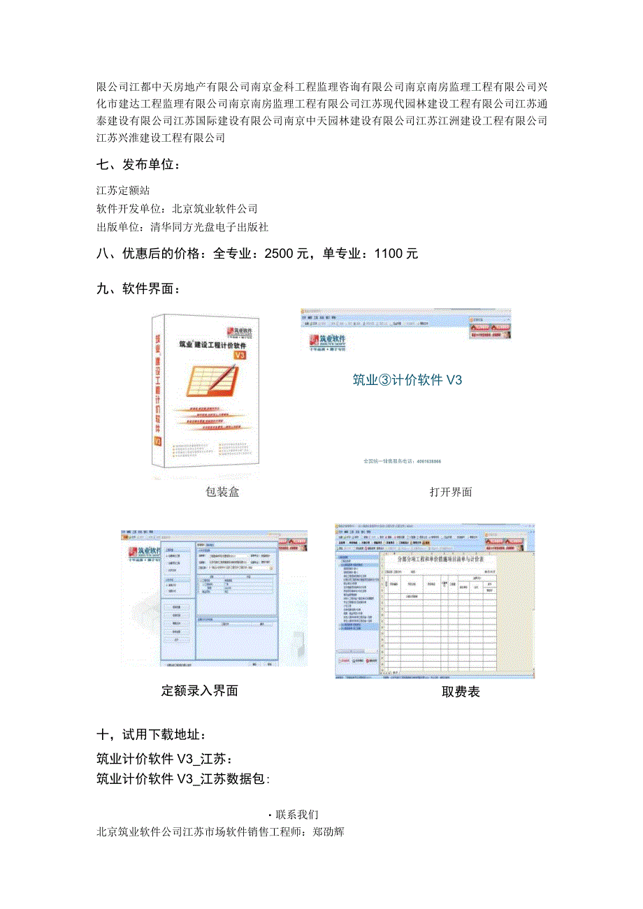 筑业建设工程计价软件V3江苏4合1综合版.docx_第3页