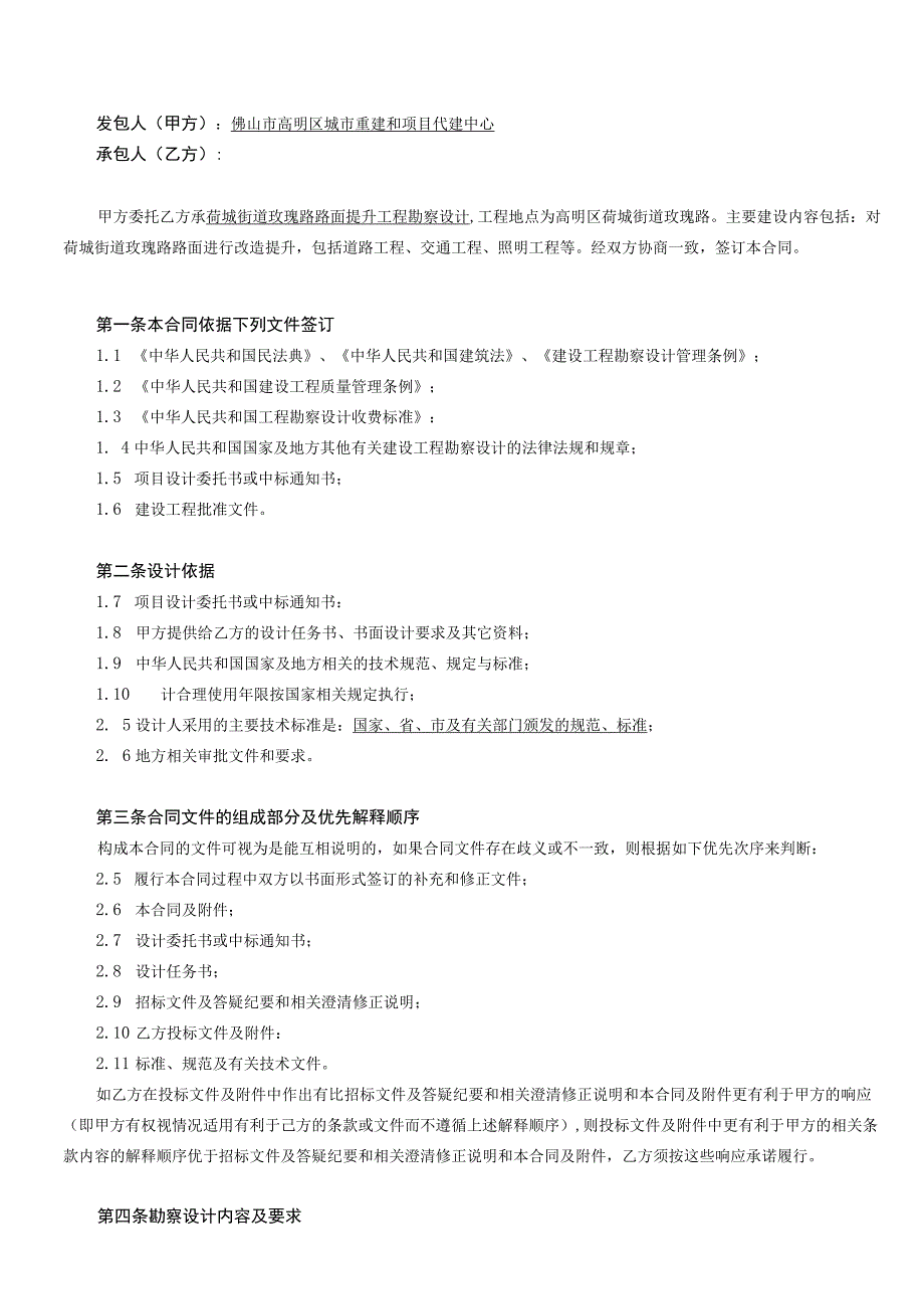 荷城街道玫瑰路路面提升工程勘察设计合同.docx_第2页