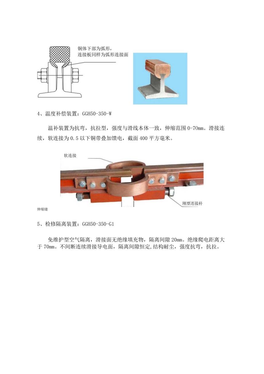 鞍钢冷轧厂1#3#镀锌线无人行车及库管系统改造项目滑触线及天车拖缆滑车技术要求.docx_第3页