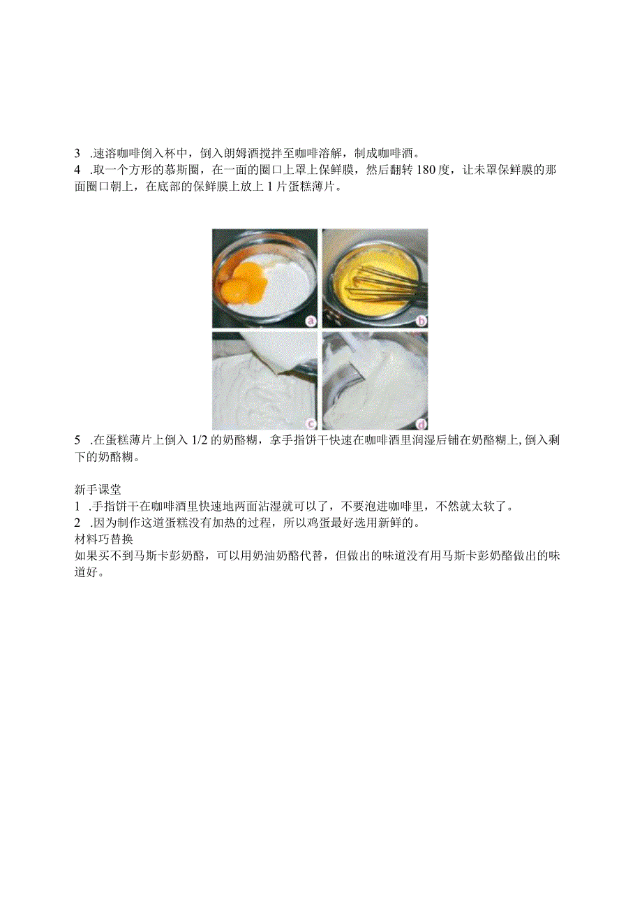 美味甜品新手教程(1).docx_第3页