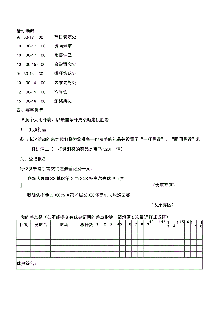 高尔夫活动邀请函.docx_第2页