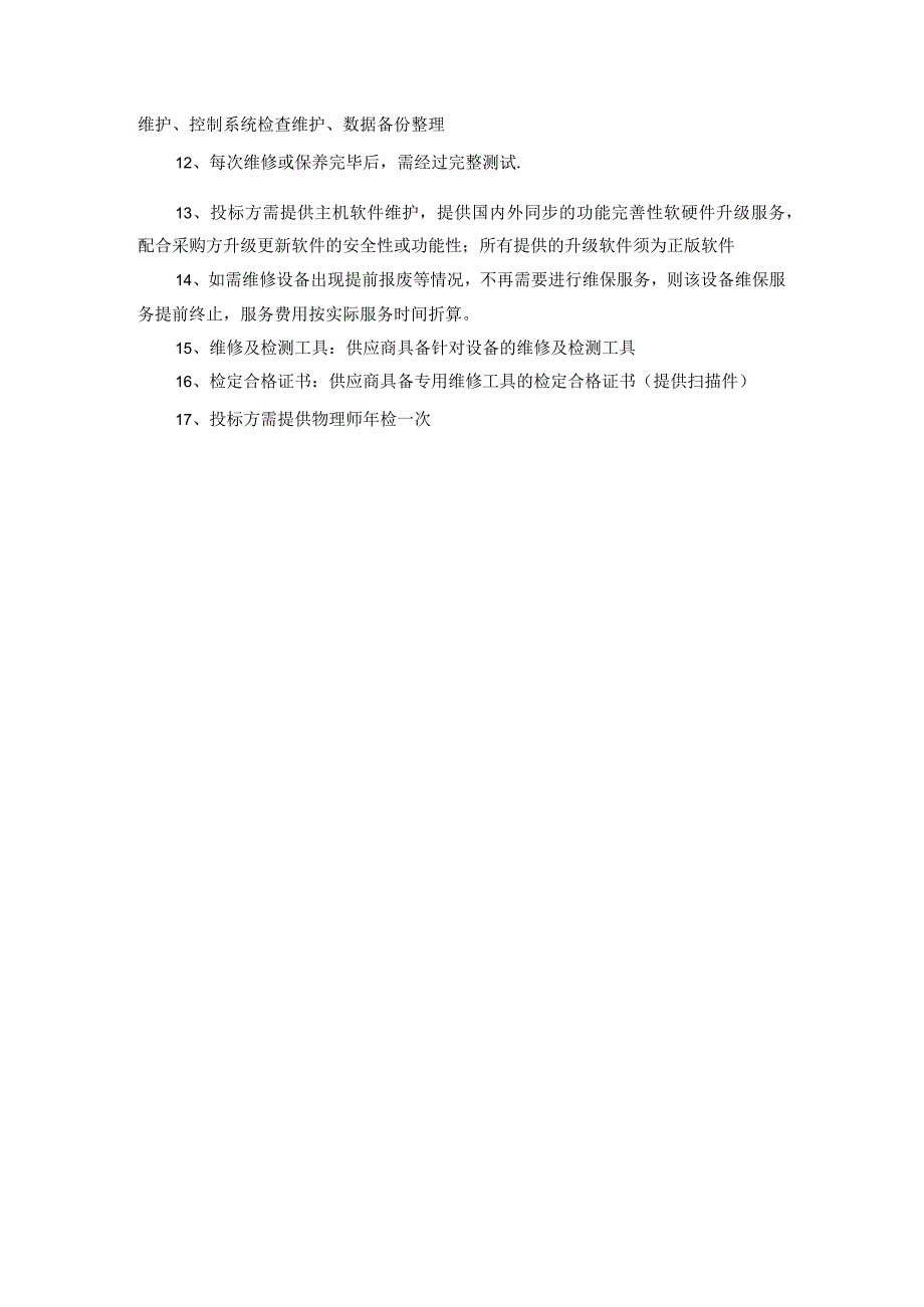 螺旋断层放射治疗系统TOMO维保技术参数及要求.docx_第2页