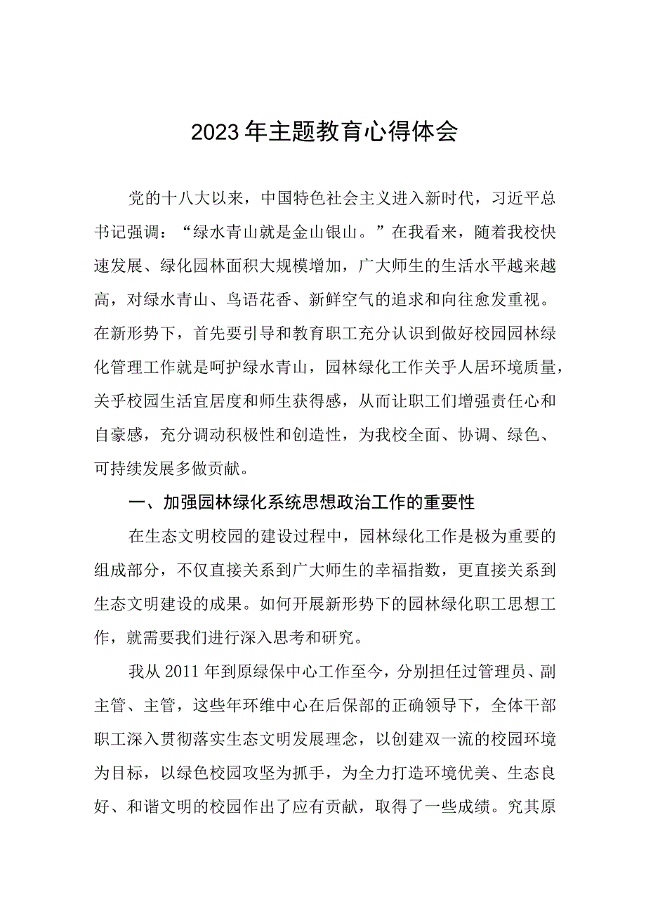 老师关于2023年主题教育心得体会十五篇.docx_第1页