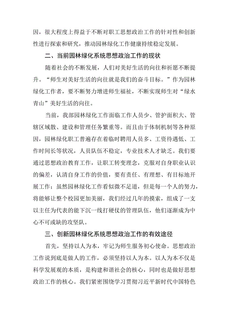 老师关于2023年主题教育心得体会十五篇.docx_第2页