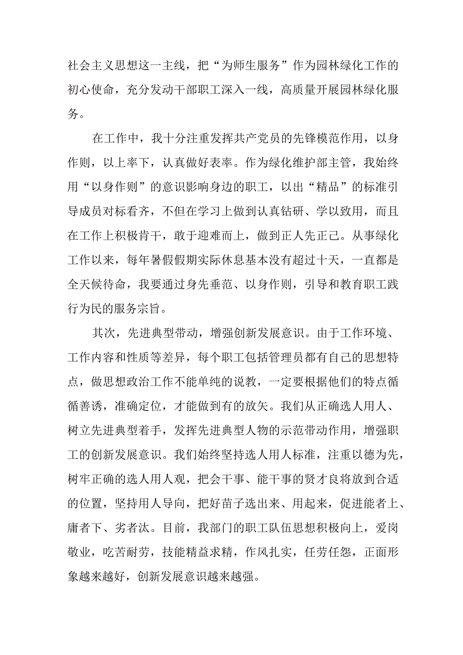 老师关于2023年主题教育心得体会十五篇.docx_第3页