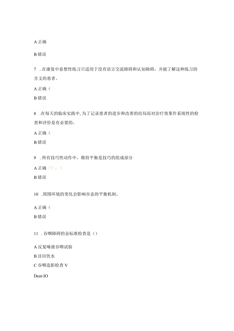 脑卒中的康复治疗理论考核试题.docx_第2页