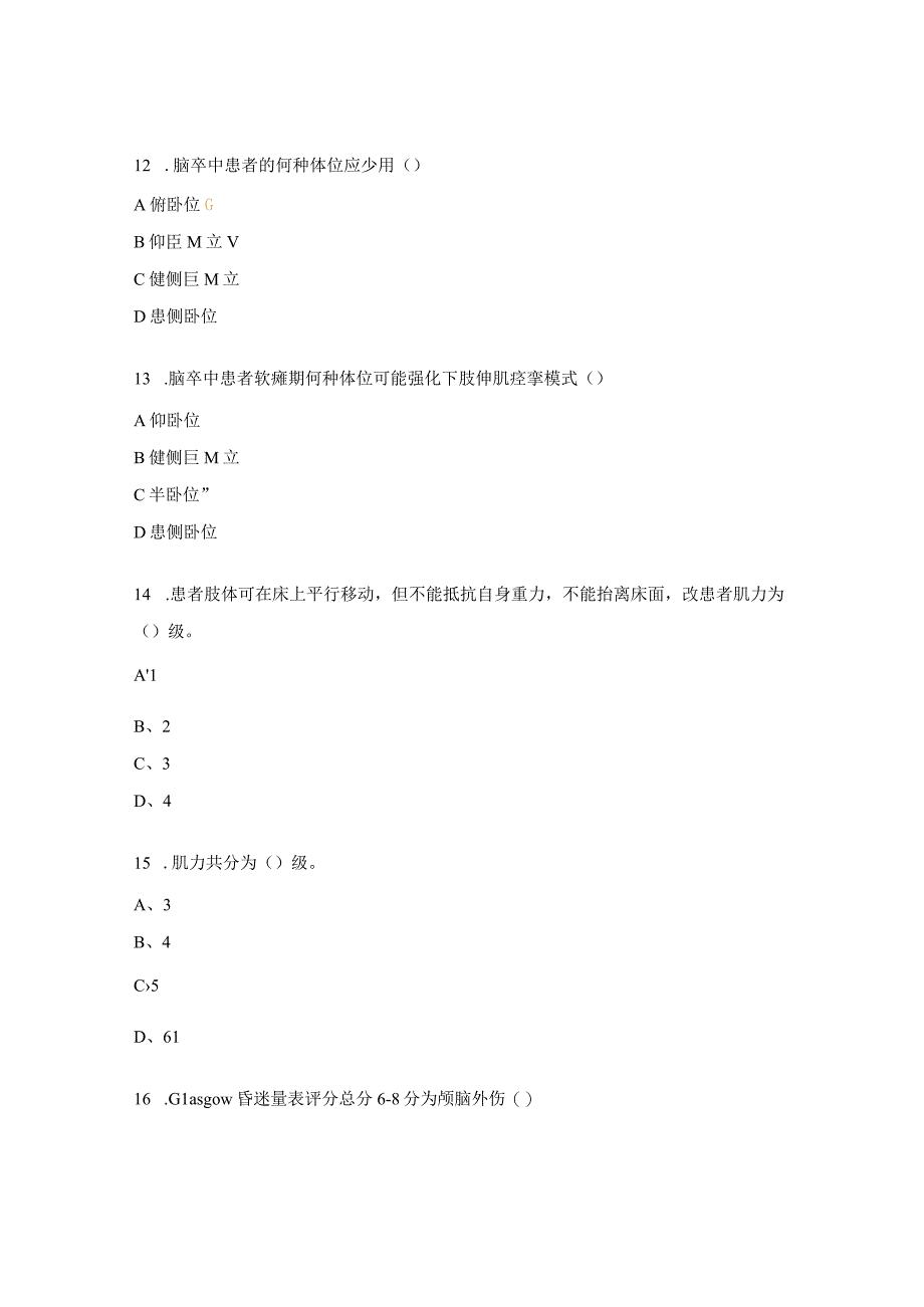 脑卒中的康复治疗理论考核试题.docx_第3页