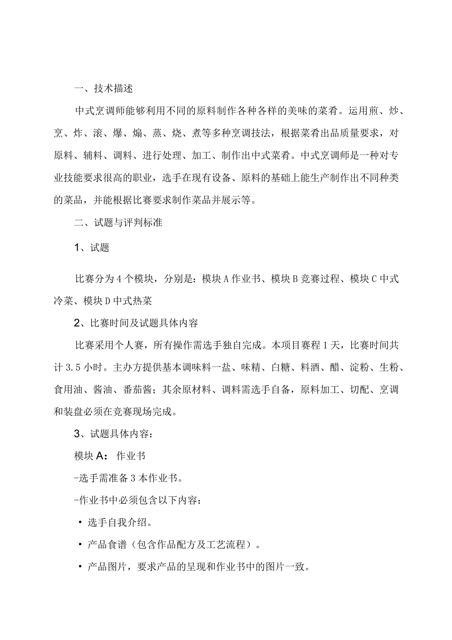 第一届山东省职业技能大赛淄博市选拔赛.docx_第2页