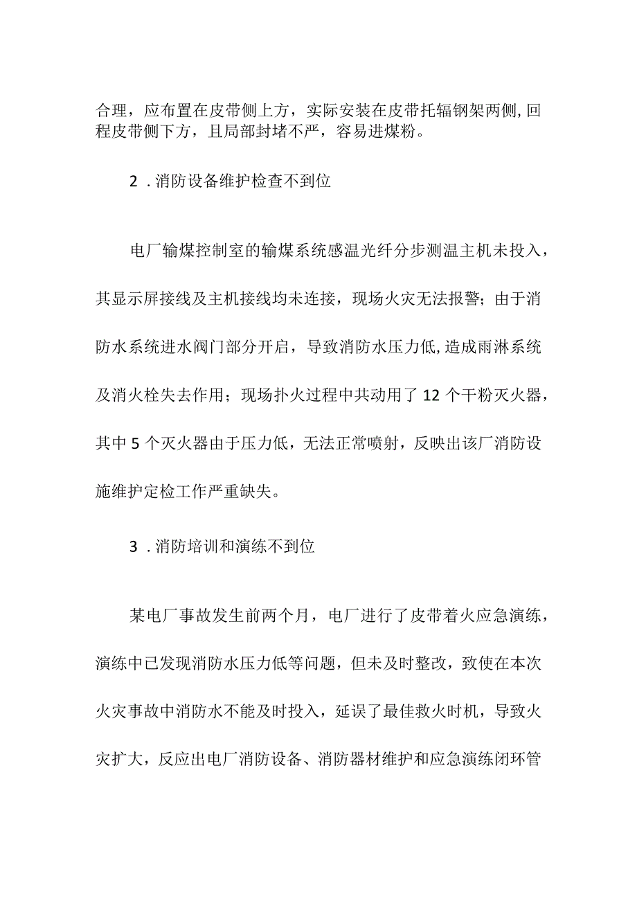 输煤皮带着火事故的原因及着火特种.docx_第2页