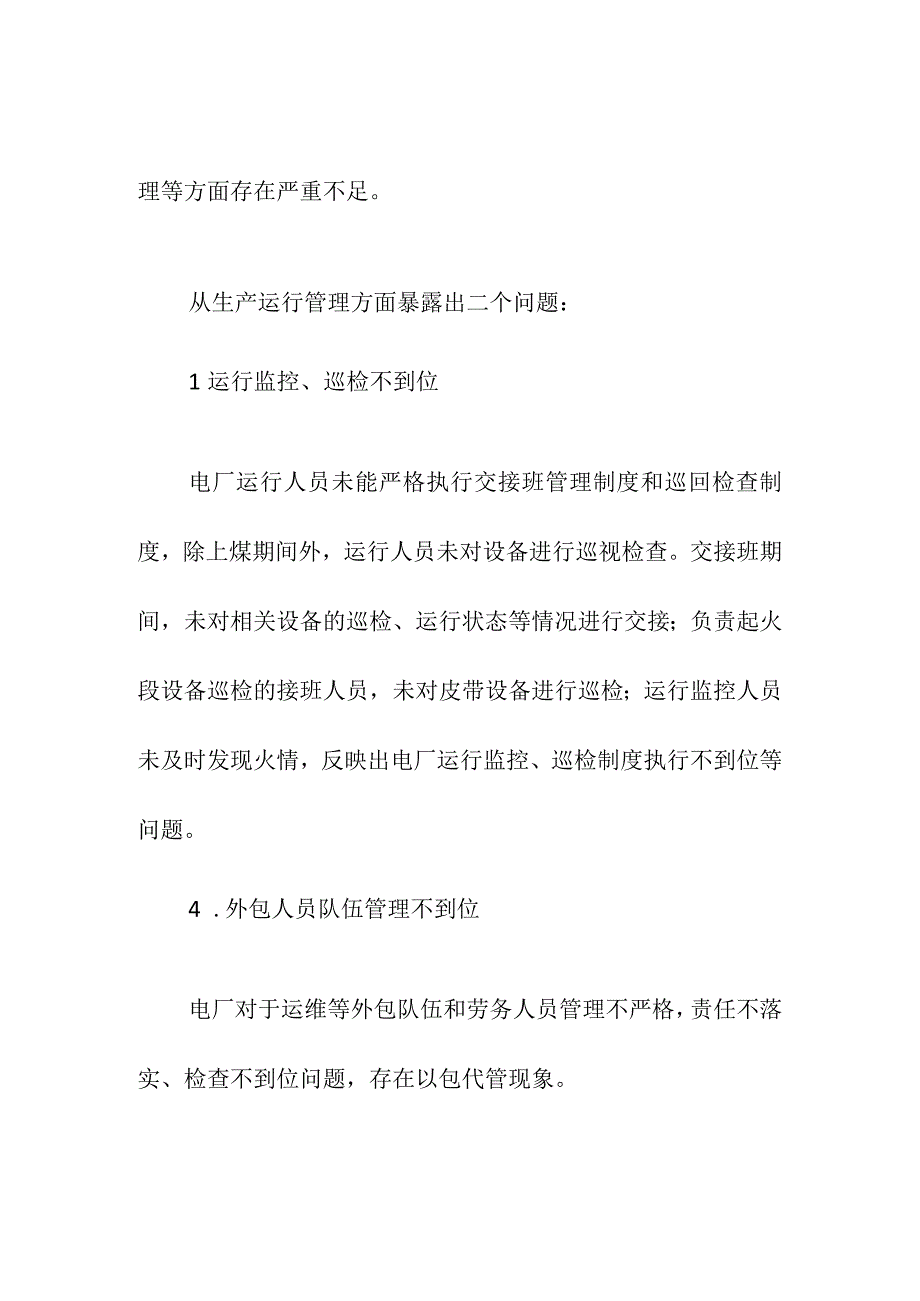 输煤皮带着火事故的原因及着火特种.docx_第3页