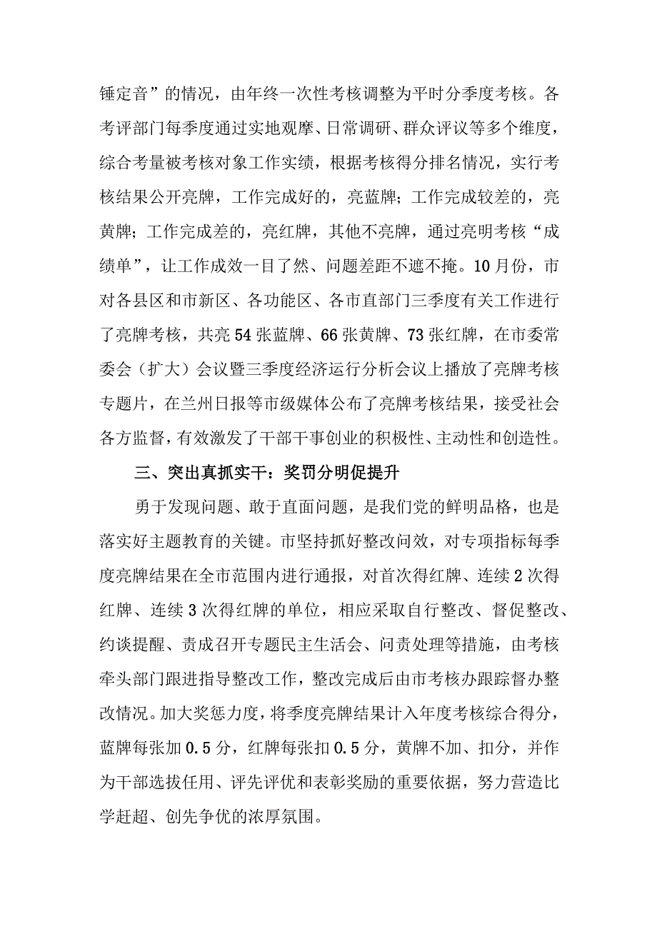 经验做法：亮牌考核促提升 以主题教育实效推动高质量发展.docx_第2页