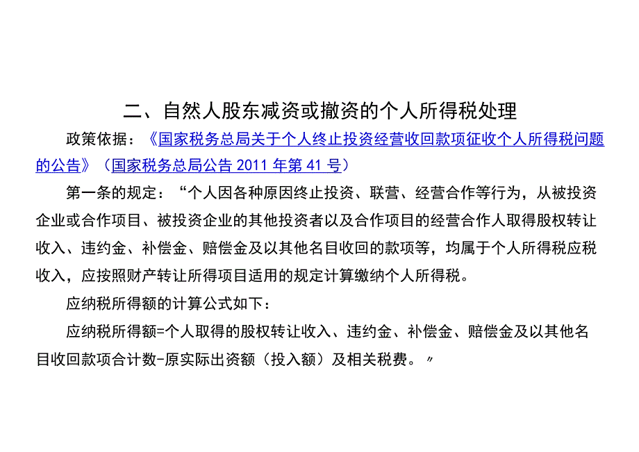 金税四期股权变更阶段财税处理分析课件(1).docx_第3页