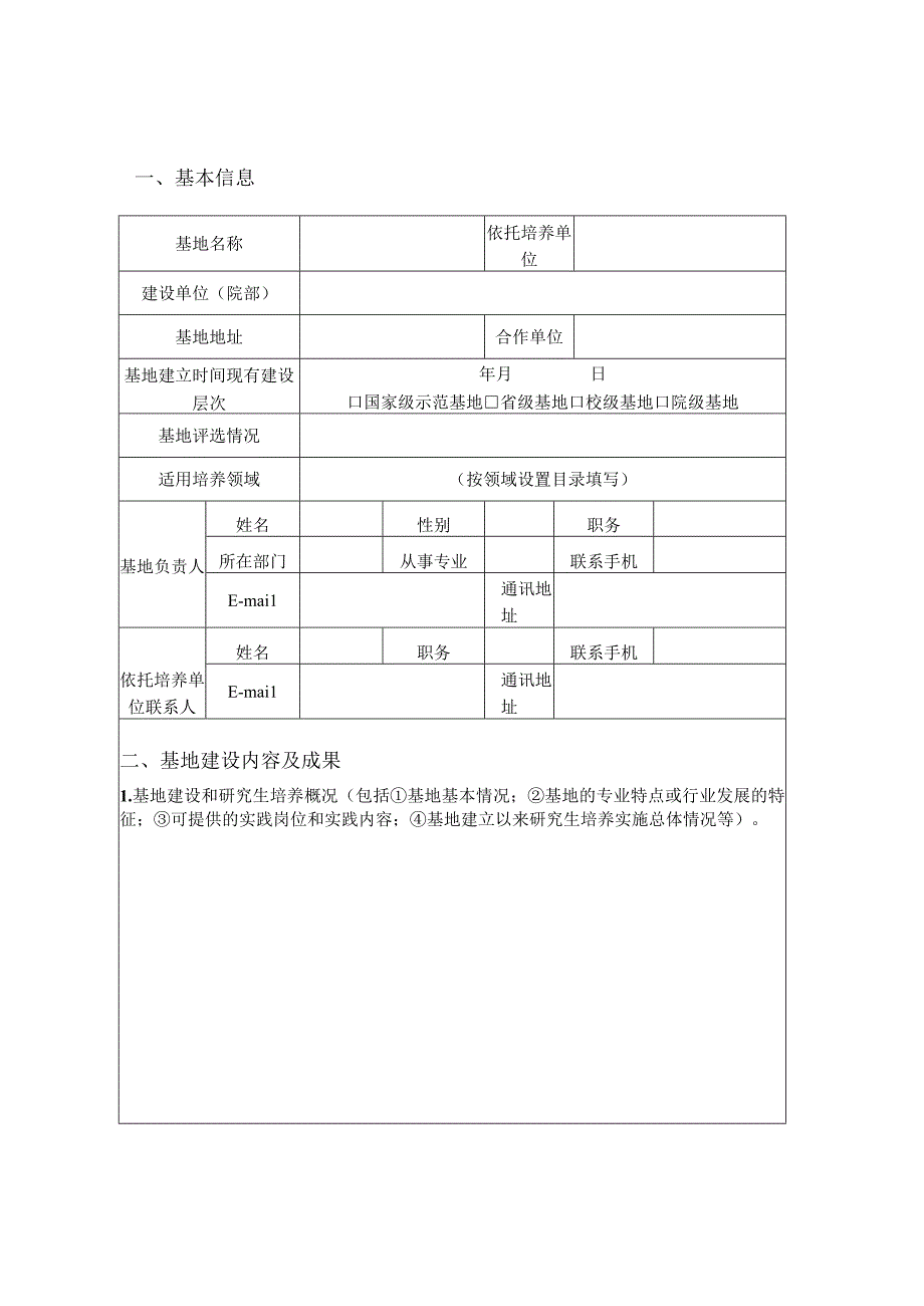 药学专业学位实践基地建设特色成果申报书.docx_第2页