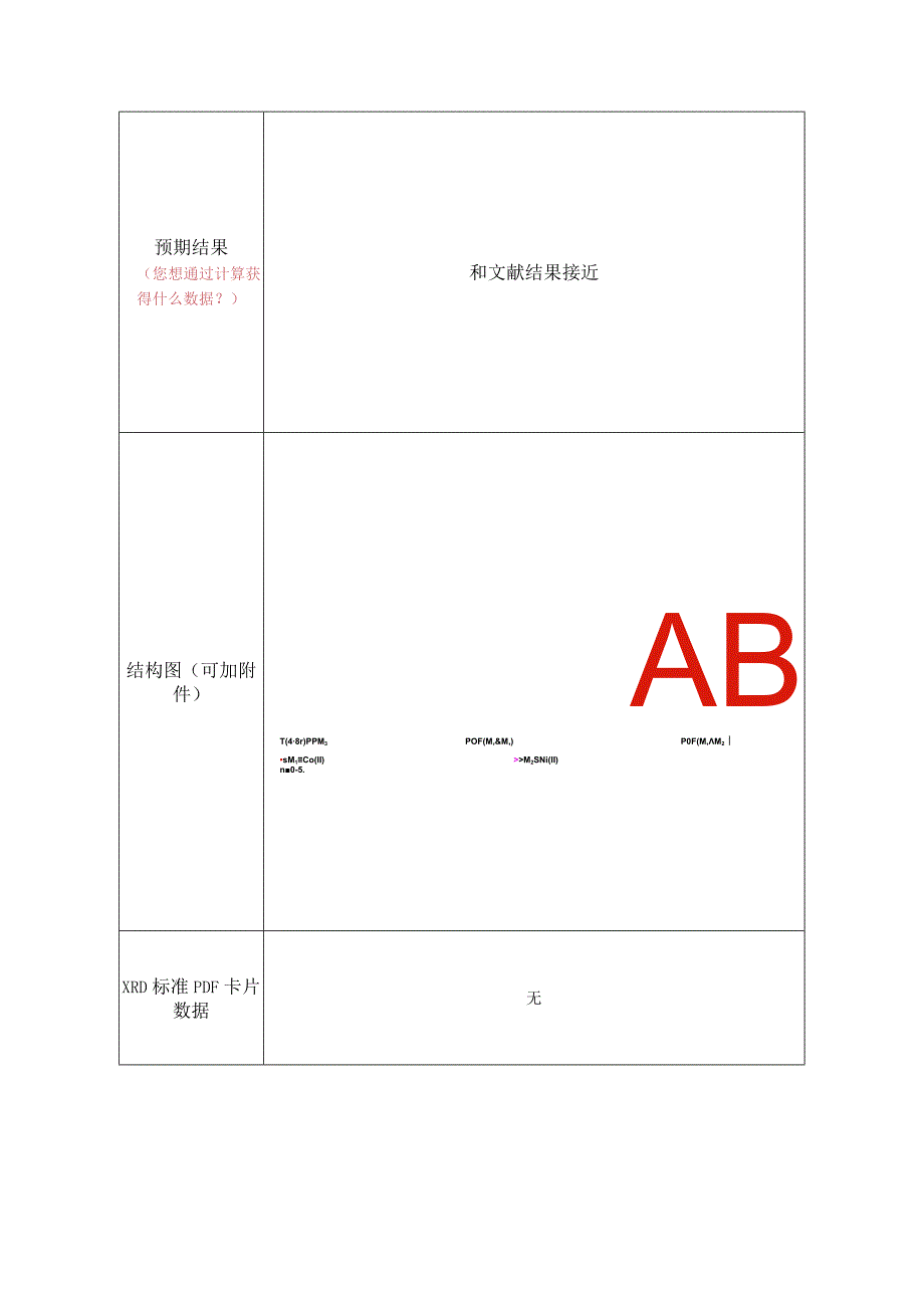 计算委托表.docx_第2页