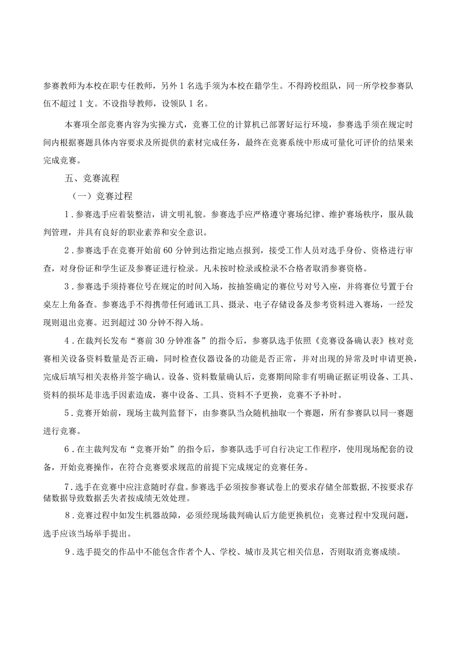 第十六届山东省职业院校技能大赛中职组“短视频制作”师生同赛赛项规程.docx_第3页