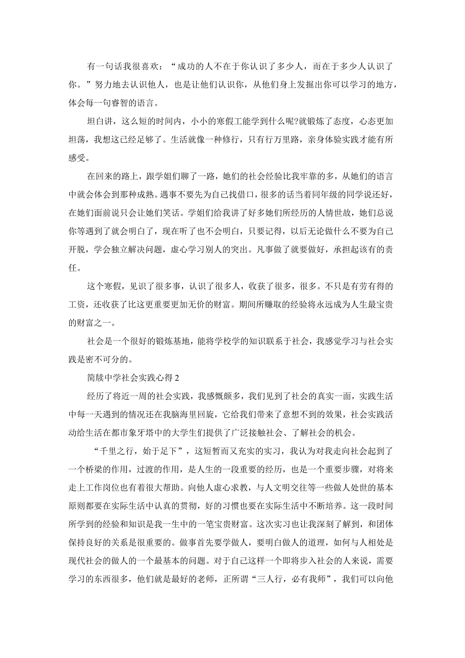 简牍中学社会实践心得总结范文5篇.docx_第3页