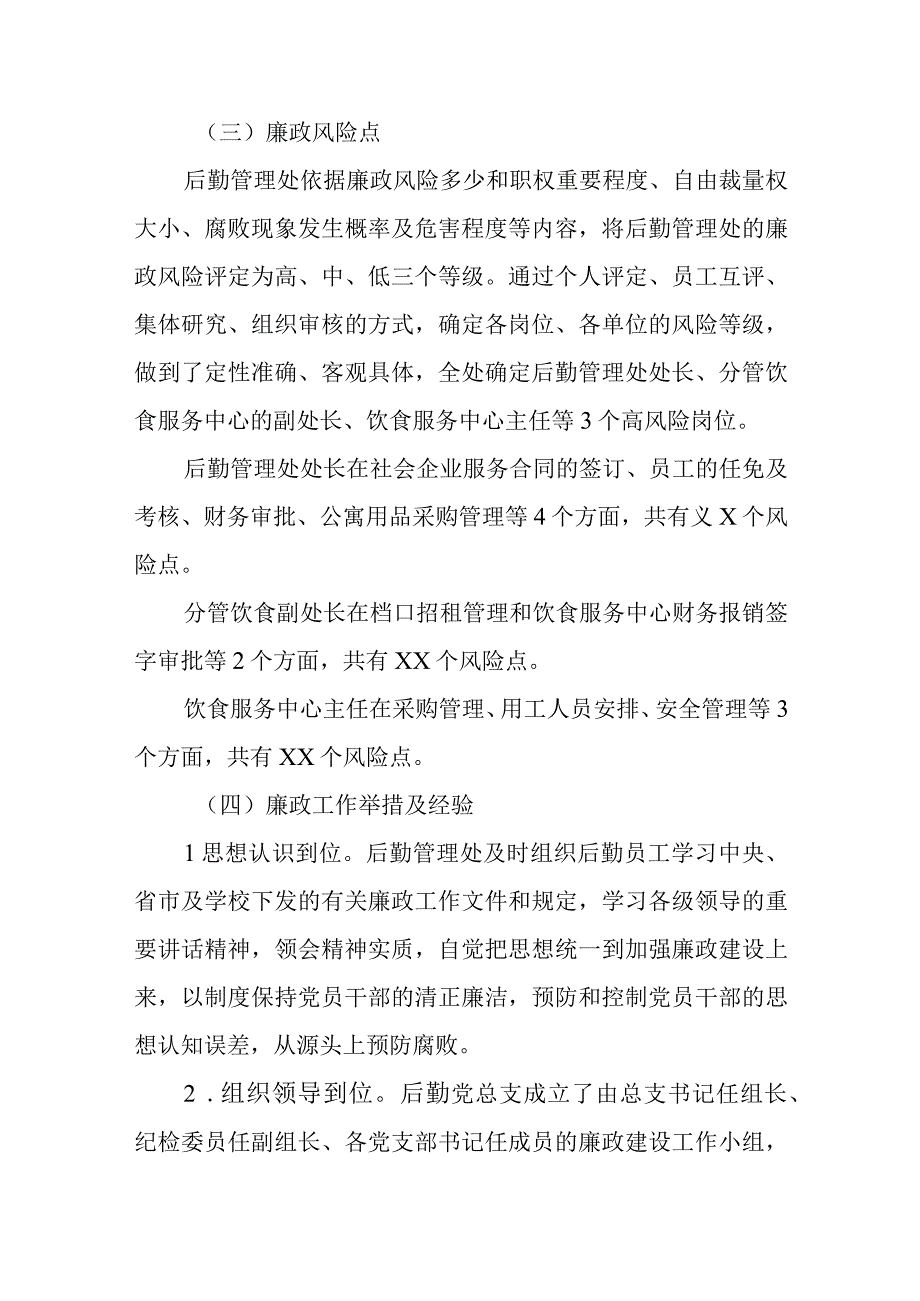 高校后勤领域专项治理自查自纠报告.docx_第3页