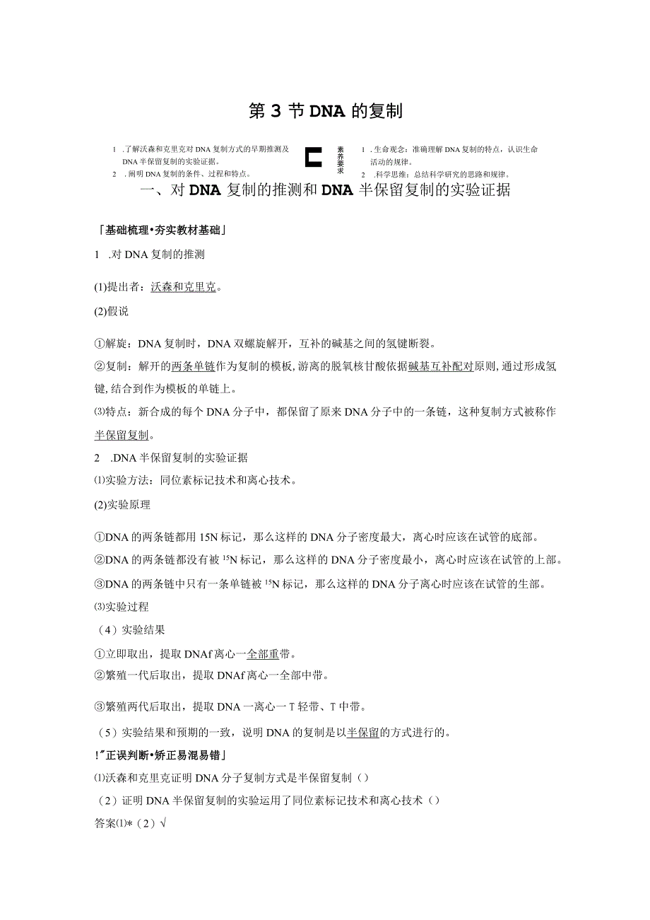 第3章 第3节DNA的复制 导学课件（25张PPT）+讲义.docx_第1页