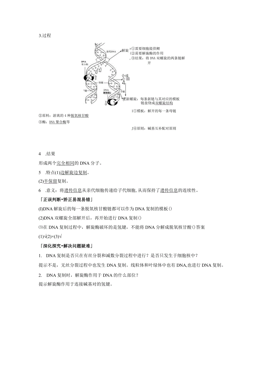 第3章 第3节DNA的复制 导学课件（25张PPT）+讲义.docx_第3页