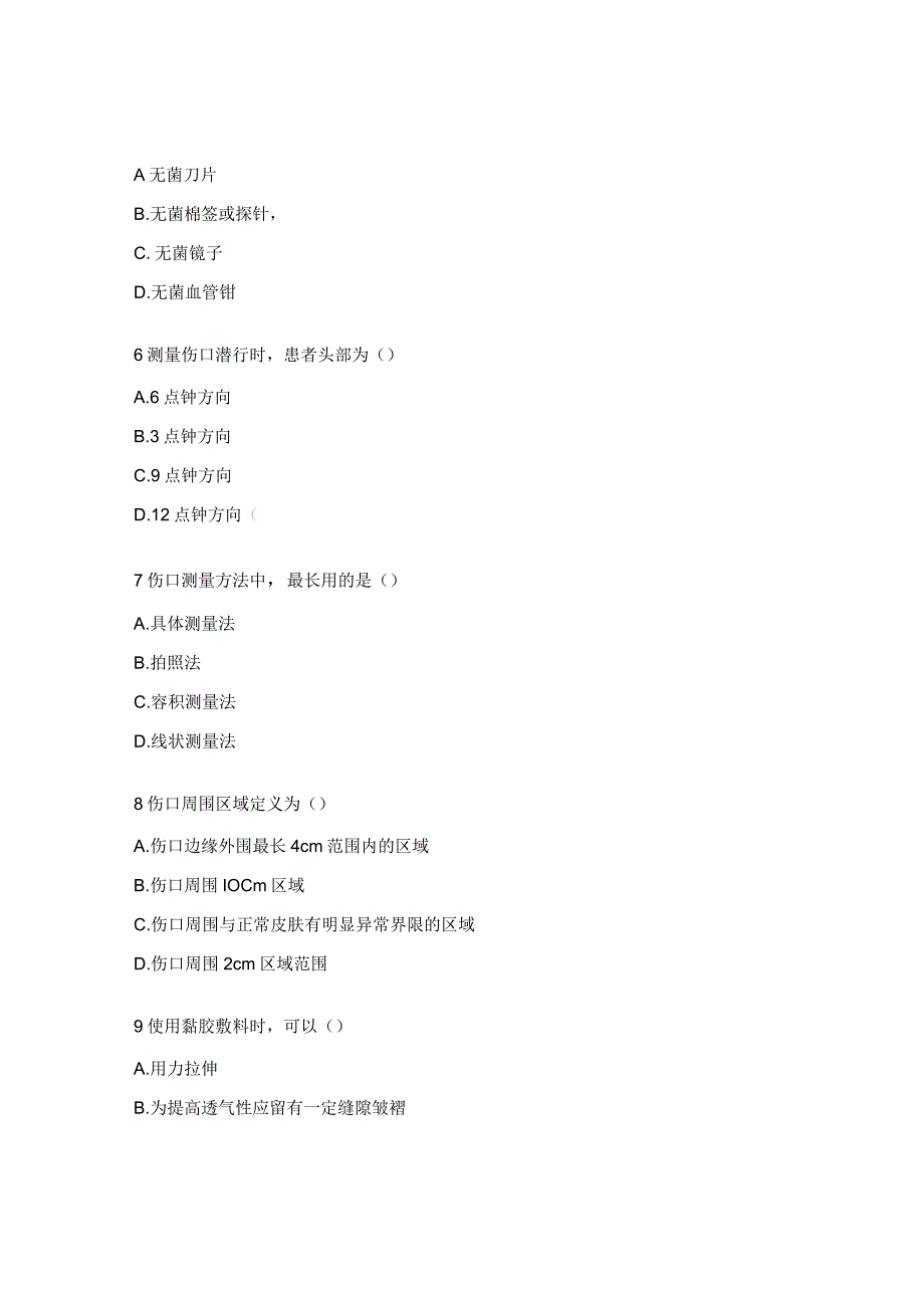 重症医学科伤口护理考题.docx_第2页