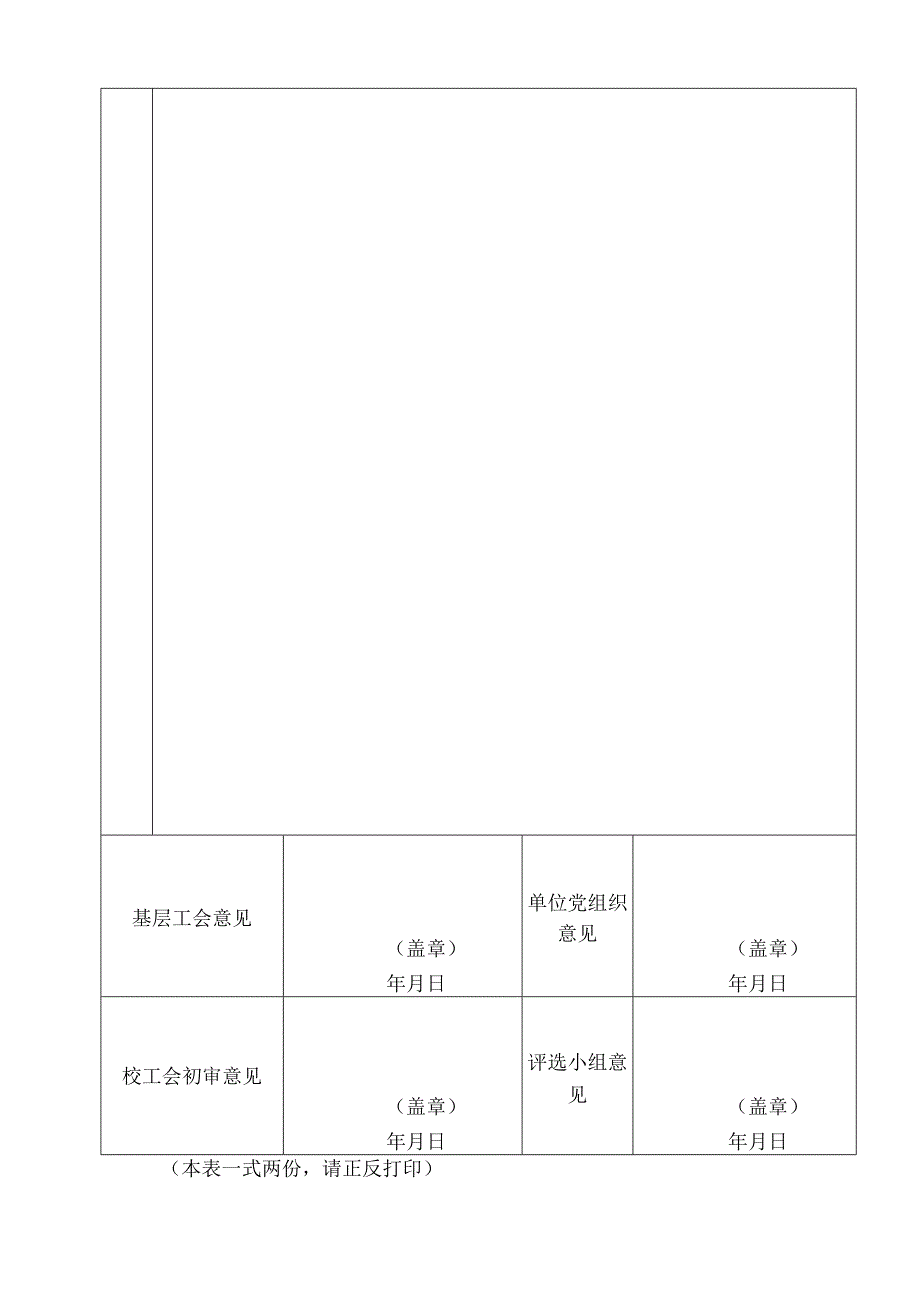 苏州大学工会工作先进集体申报表.docx_第2页