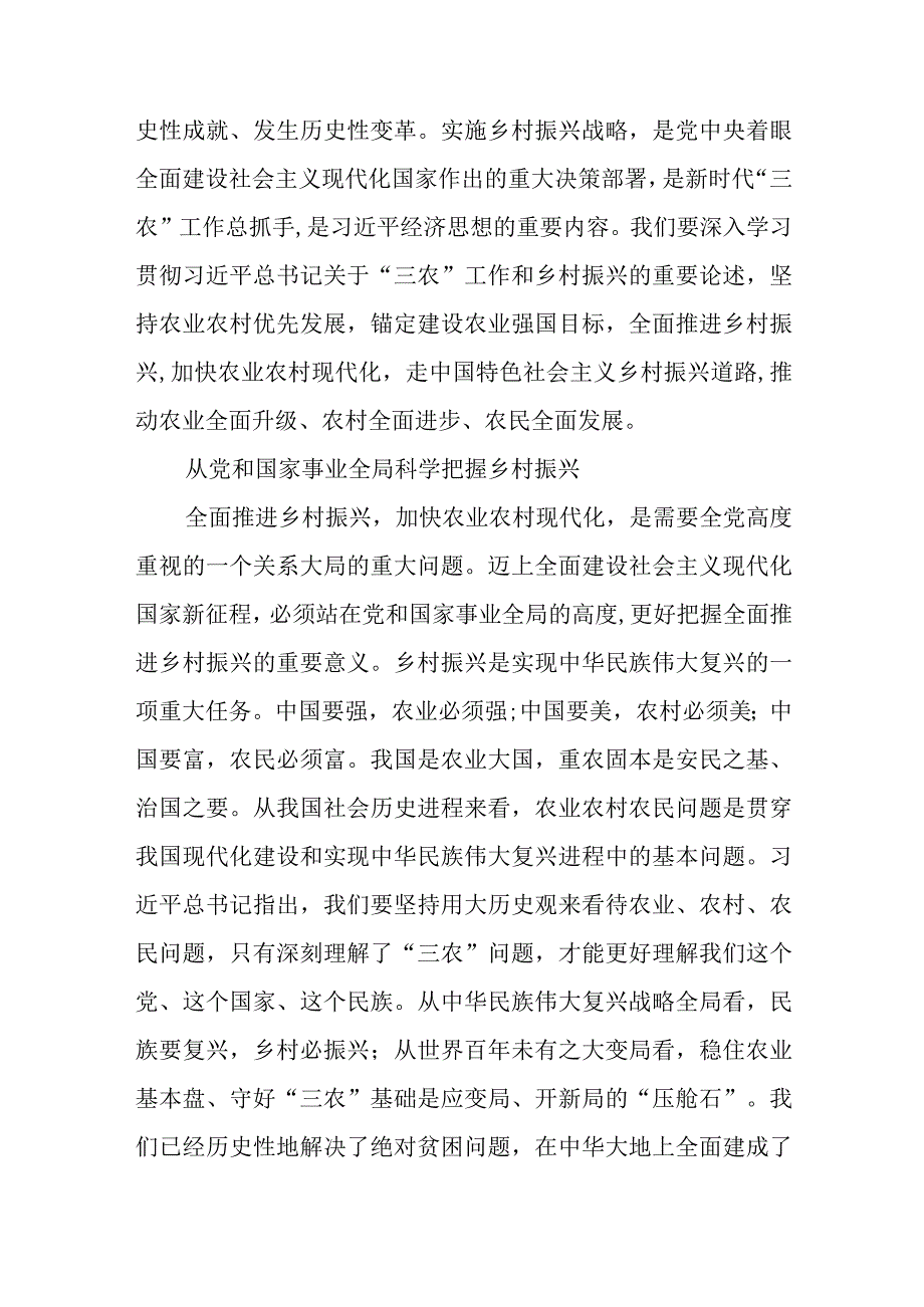 走中国特色社会主义乡村振兴道路、简述中国特色社会主义的发展历程.docx_第2页