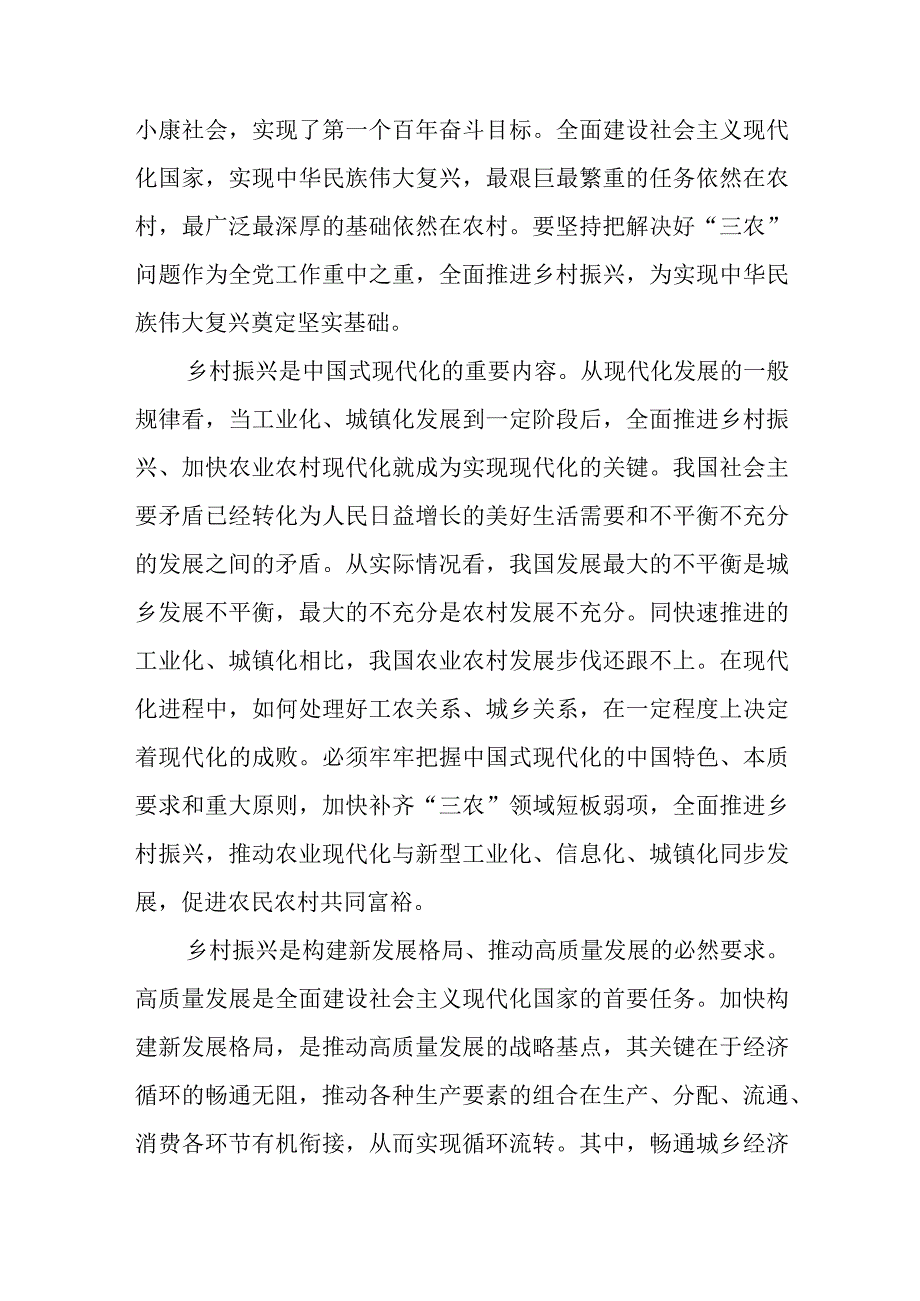 走中国特色社会主义乡村振兴道路、简述中国特色社会主义的发展历程.docx_第3页