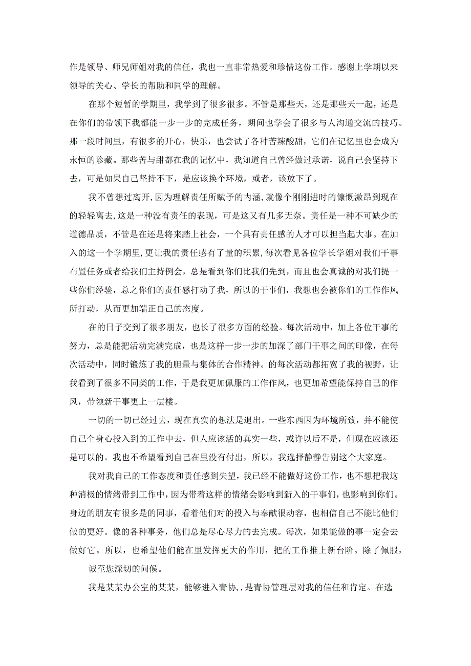 退社团的申请书15篇.docx_第2页