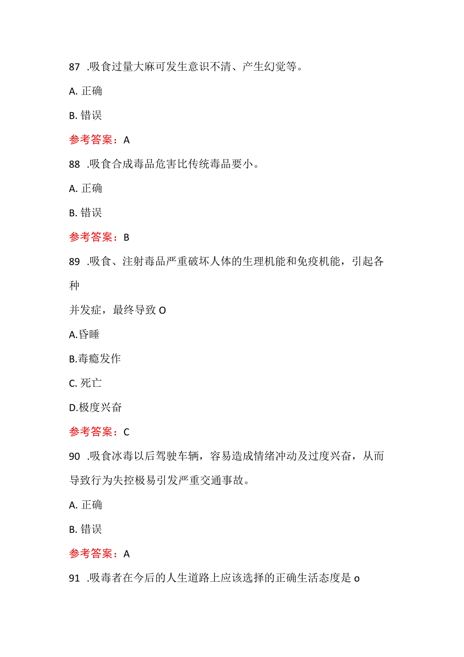 近三年（2021-2023）全国青少年禁毒知识竞赛题库（小学组）(2).docx_第2页