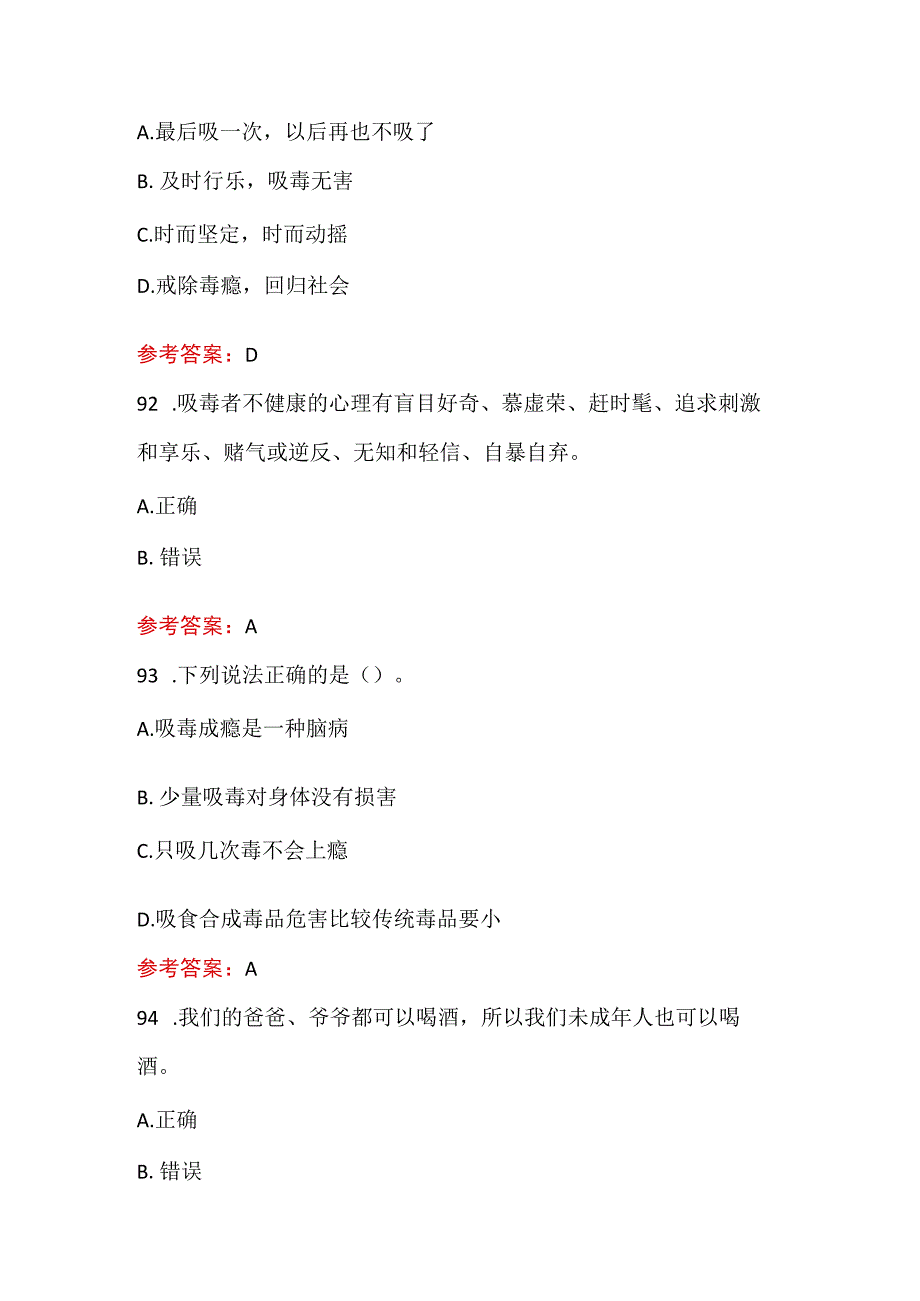 近三年（2021-2023）全国青少年禁毒知识竞赛题库（小学组）(2).docx_第3页