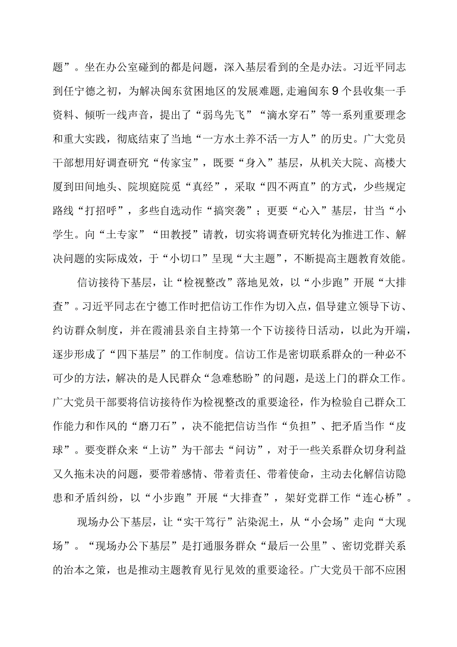 细悟“四下基层”的“大小”之道.docx_第2页