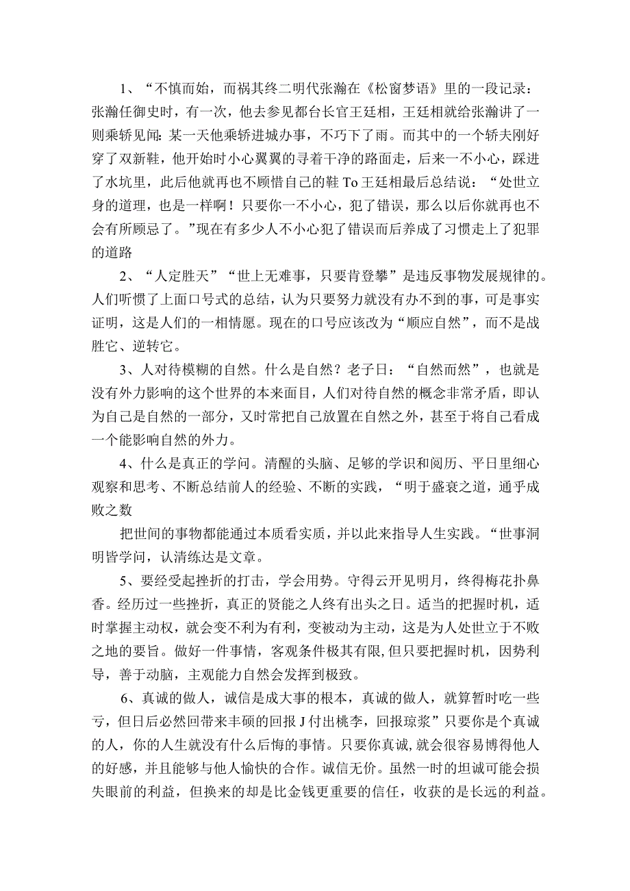 素书分享和心得范文2023-2023年度(精选5篇).docx_第3页