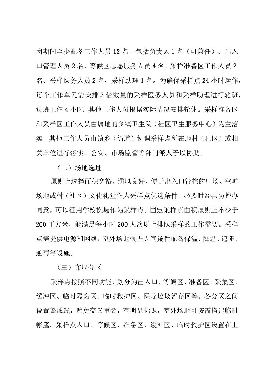 象山县大规模村社区新冠核酸筛查操作指引.docx_第2页