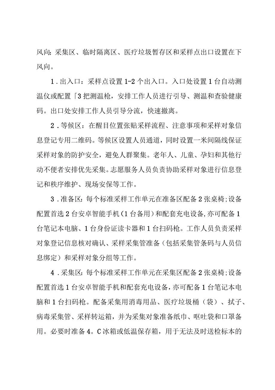 象山县大规模村社区新冠核酸筛查操作指引.docx_第3页