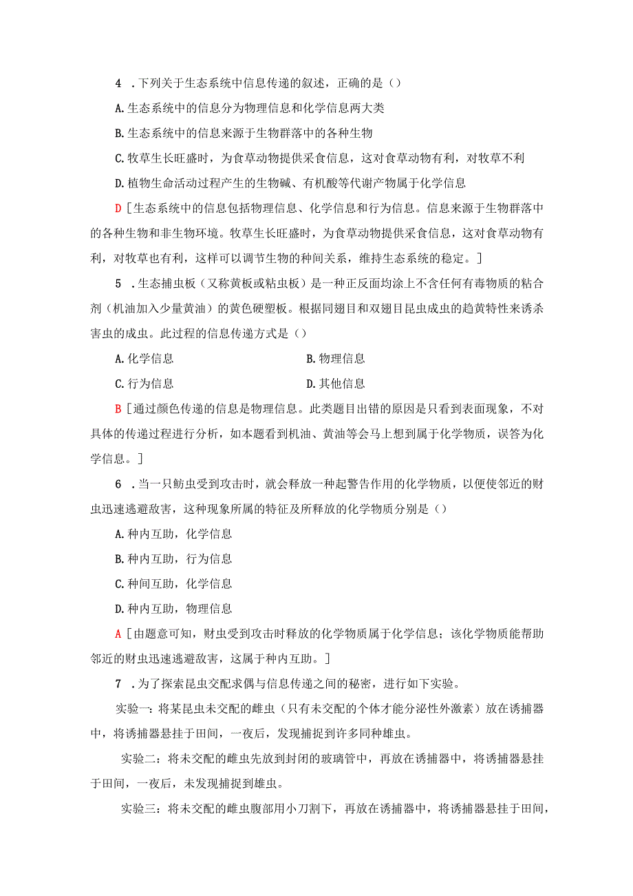 课时分层作业9 生态系统的信息传递.docx_第2页