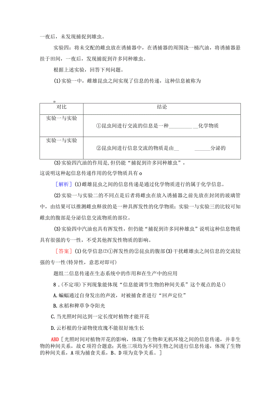 课时分层作业9 生态系统的信息传递.docx_第3页