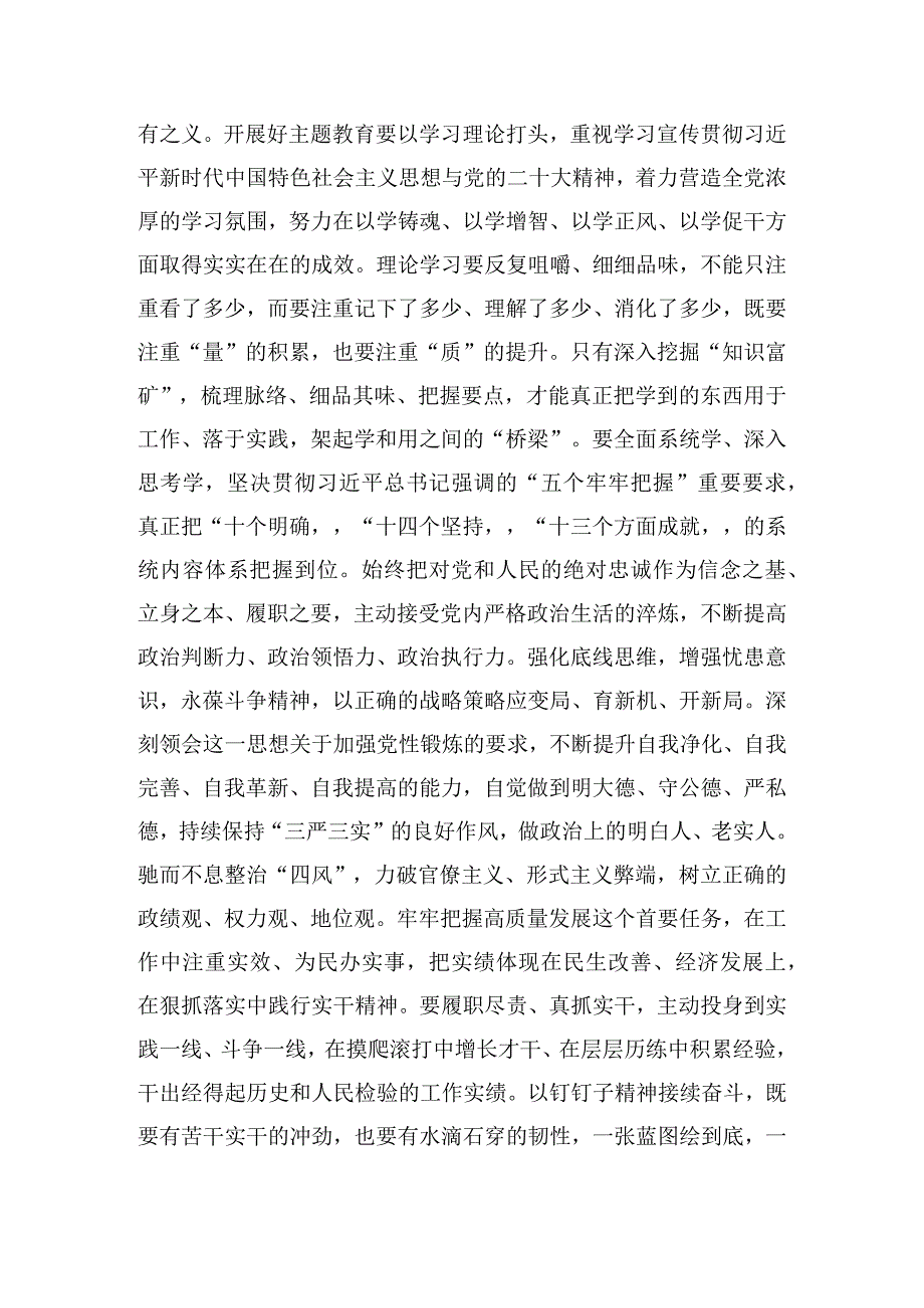 第二批主题教育学习研讨发言稿三篇.docx_第2页